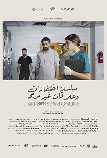 سلسلة اختفات وعلاقات غير مريحة