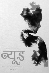 न्यूड