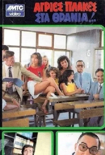 Хулиганы за партами