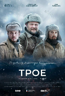 Трое