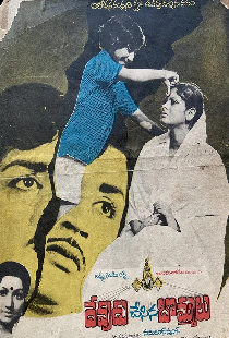 Devudu Chesina Bommalu