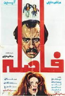 فاصله