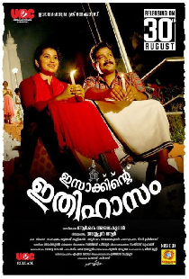 ഇസാക്കിന്റെ ഇതിഹാസം