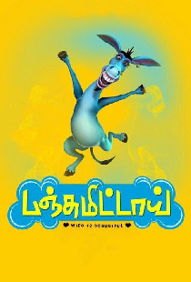 பஞ்சுமிட்டாய்
