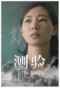 The Test