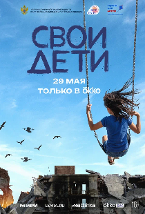 СВОи дети
