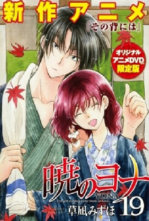 Рассвет Йоны OVA