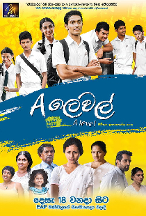 A ලෙවල්