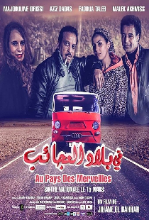 في بلاد العجائب