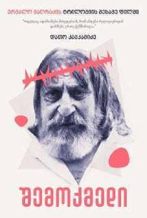 შემოქმედი