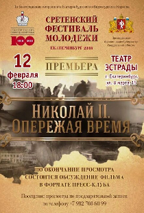 Николай II. Опережая время
