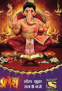 विघ्नहर्ता गणेश
