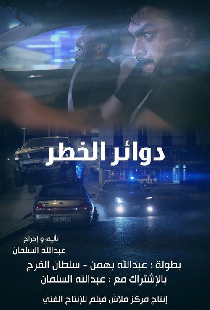 Dawaer al-Khatar