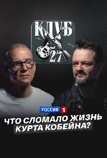 Что сломало жизнь Курта Кобейна?