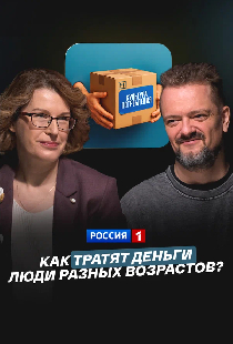 Как тратят деньги люди разных возрастов?