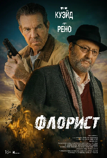 Флорист