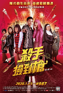 杀手不笨