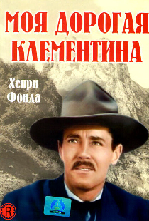 Моя дорогая Клементина