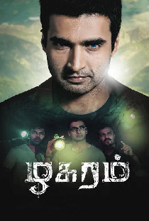 ழகரம்