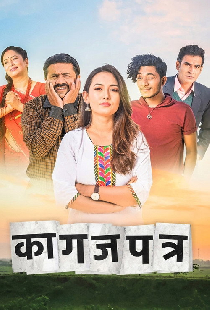 कागजपत्र