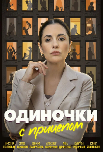 Одиночки с прицепом