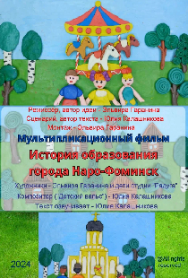 История образования города Наро-Фоминск