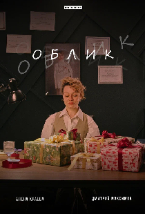 Облик