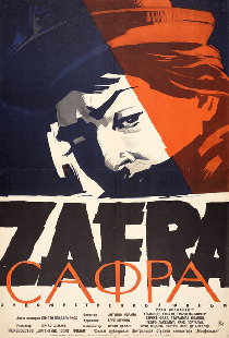 Сафра