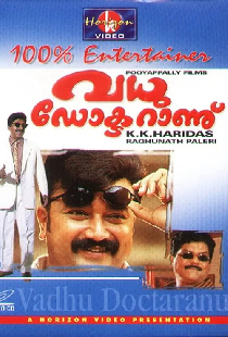 വധു ഡോക്ടറാണ്