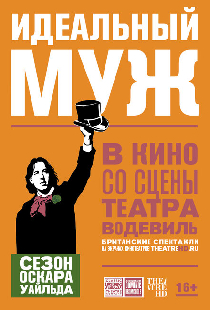 Идеальный муж