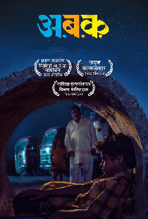 अ ब क