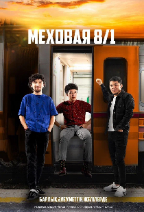 Меховая 8/1