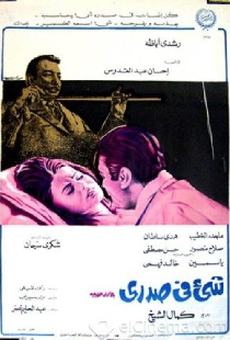 شيء في صدري