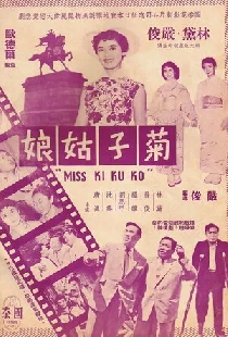Ju zi gu niang