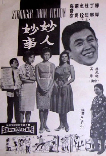 妙人妙事