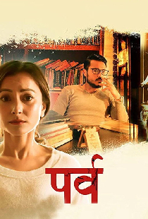 पर्व