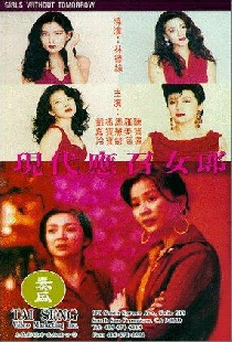 應召女郎1988之二現代應召女郎