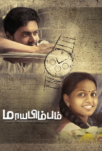 மாயபிம்பம்