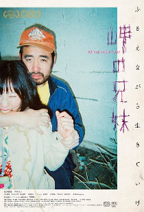 Misaki no Kyodai