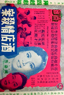 酒店情殺案