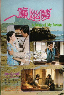 一簾幽夢