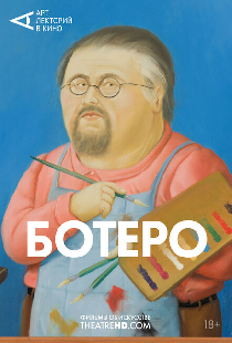 Ботеро