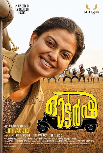 ഓട്ടര്‍ഷ