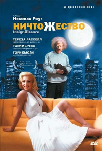 Ничтожество
