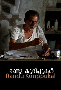 രണ്ടു കുറിപ്പുകള്‍