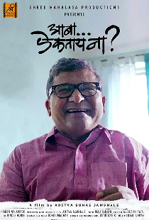 Aaba... Aiktaay Na?
