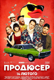 Продюсер