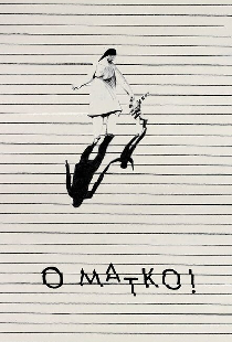 Мать дорогая!