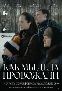 Как мы деда провожали