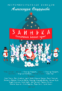 Заинька